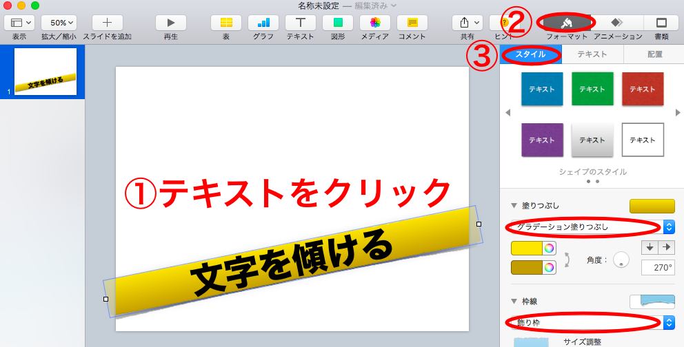 Mac画像編集 Keynoteで文字を目立たせる方法 文字を傾ける カレンちゃんねる Life Is A Game